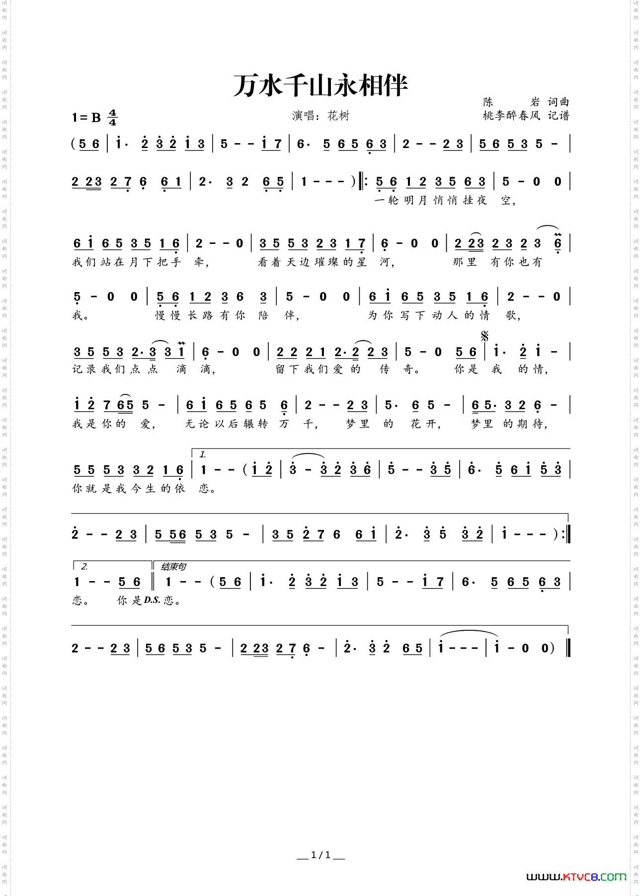 ?万水千山永相伴