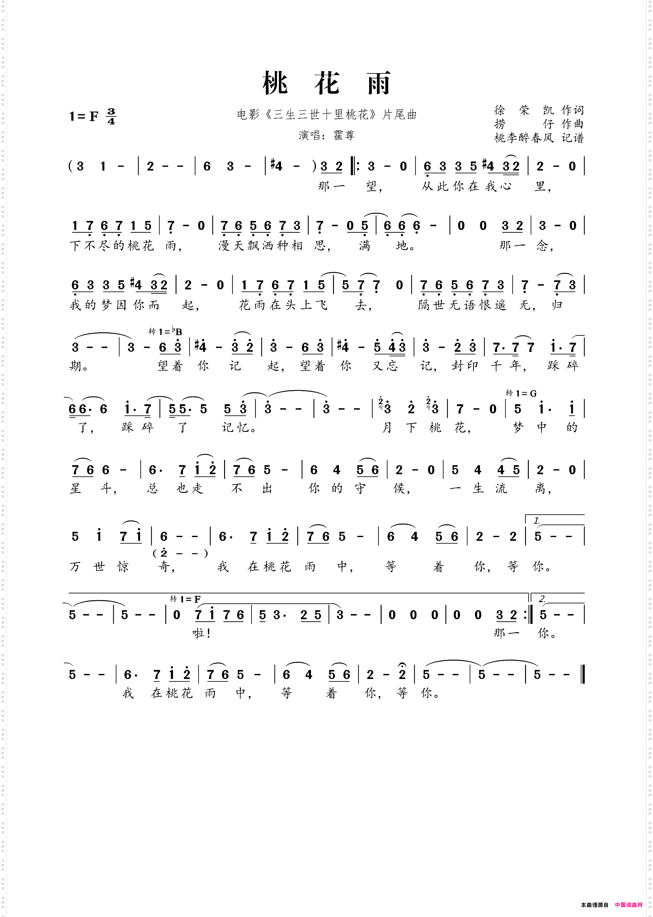 桃花雨电影《三生三世十里桃花》片尾曲