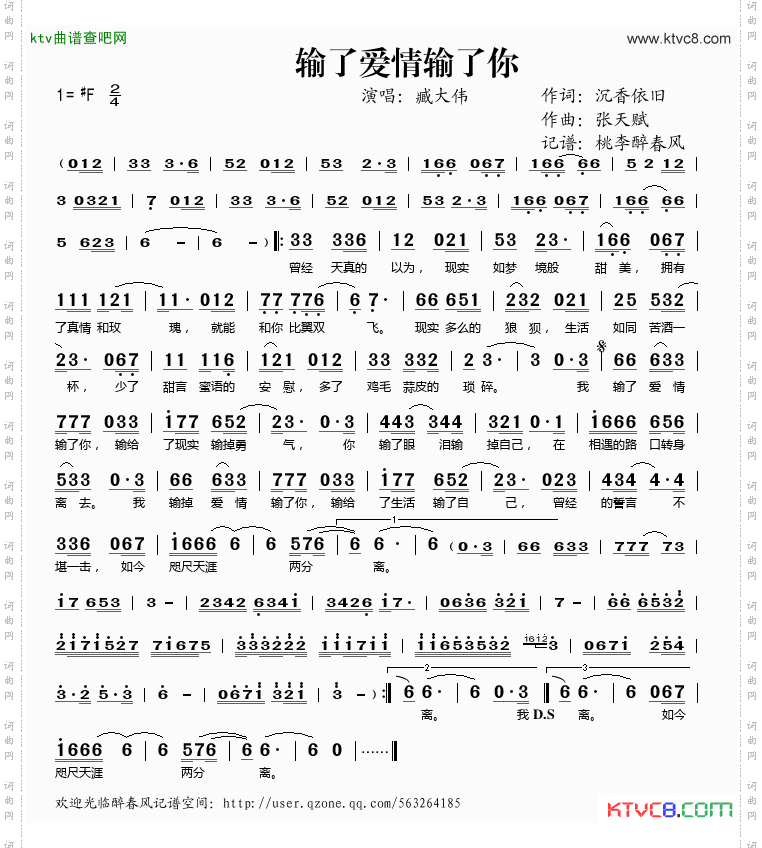 输了爱情输了你