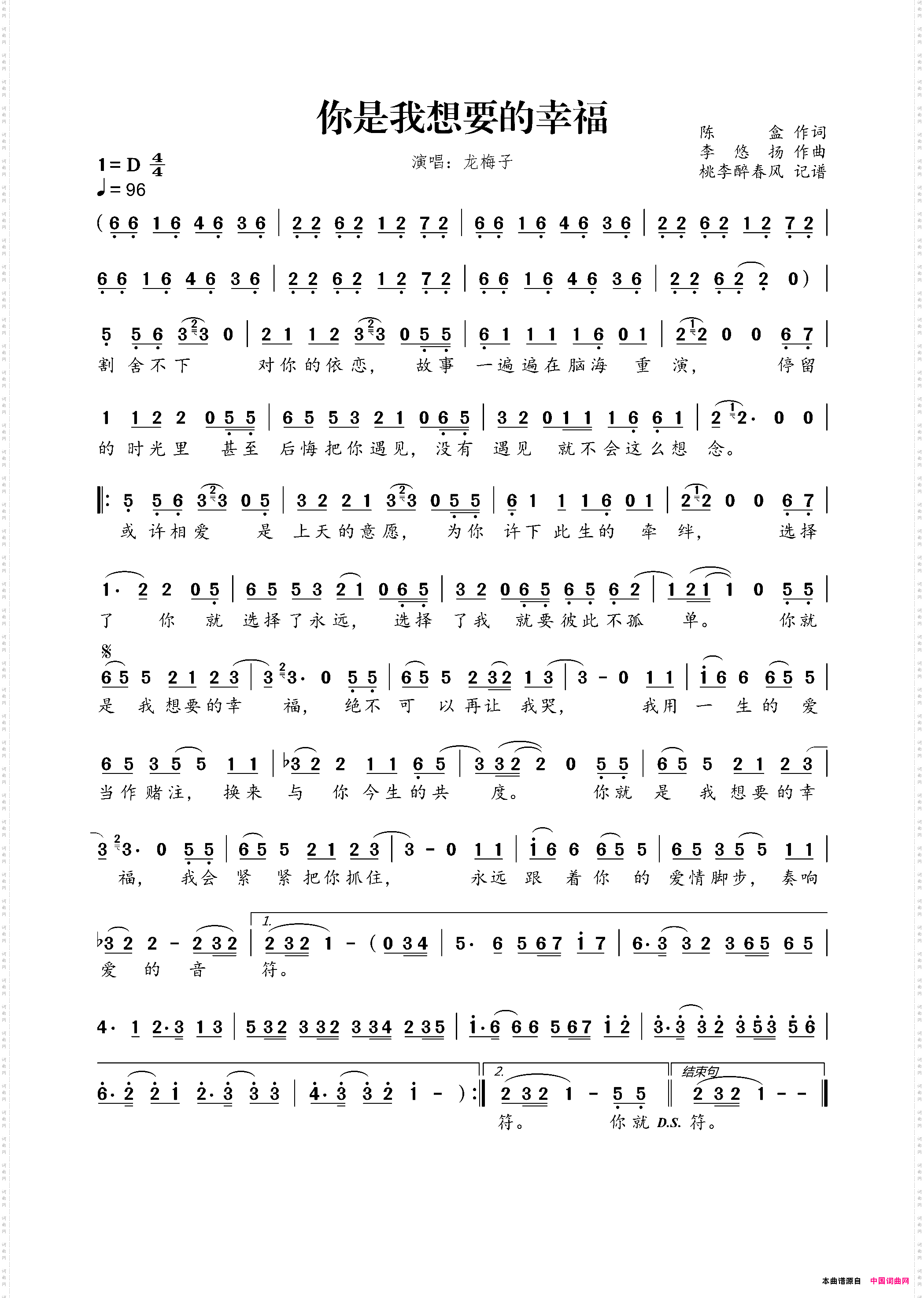 你是我想要的幸福