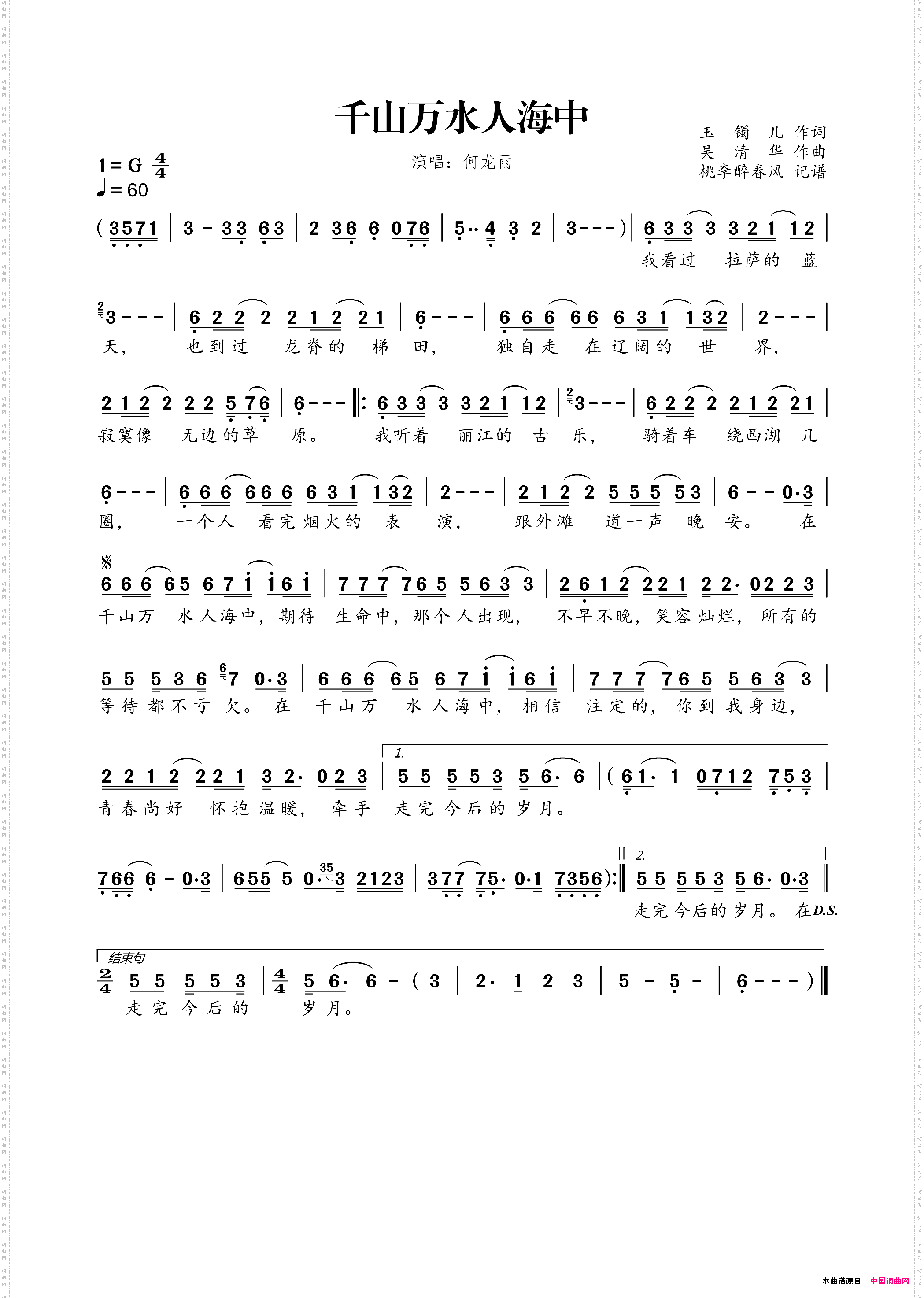 千山万水人海中