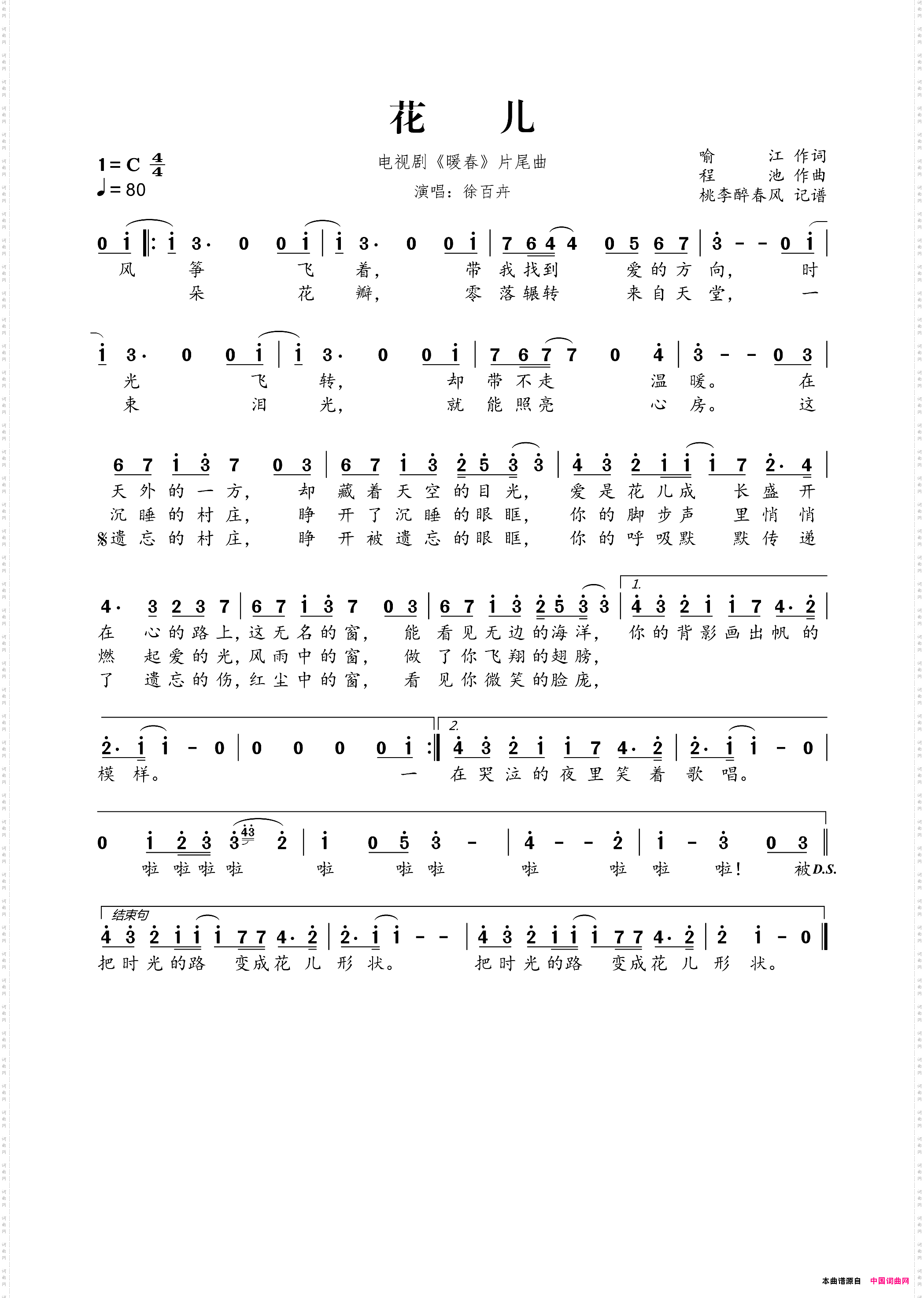 花儿电视剧《暖春》片尾曲