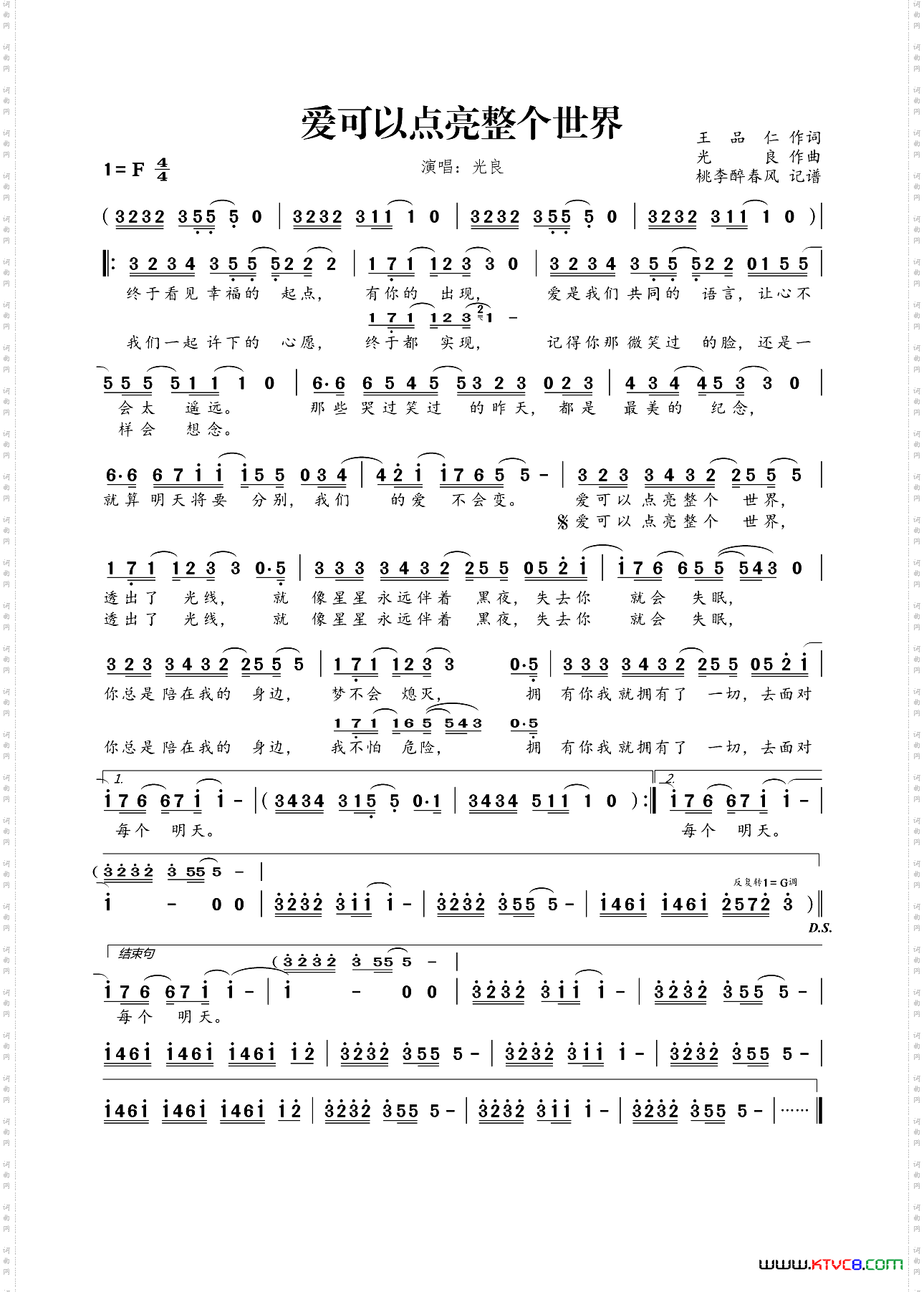 爱可以点亮整个世界