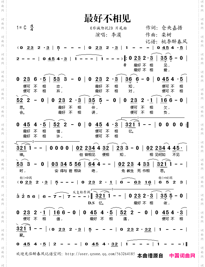 最好不相见（《非诚勿扰2》片尾曲）