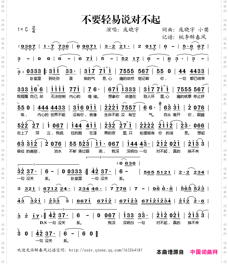 不要轻易说对不起