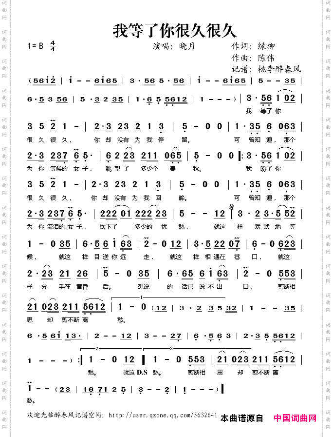 我等了你很久很久