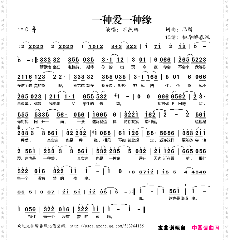 一种爱一种缘