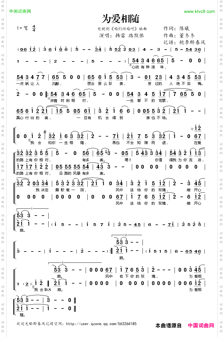 为爱相随_电视剧《咱们结婚吧》插曲