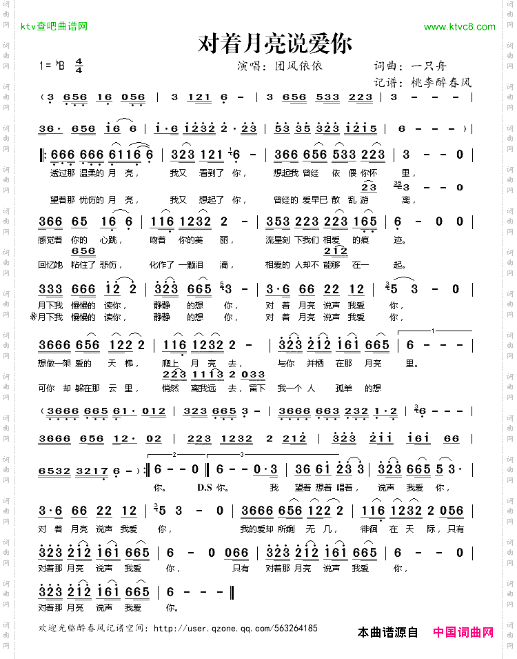 对着月亮说爱你