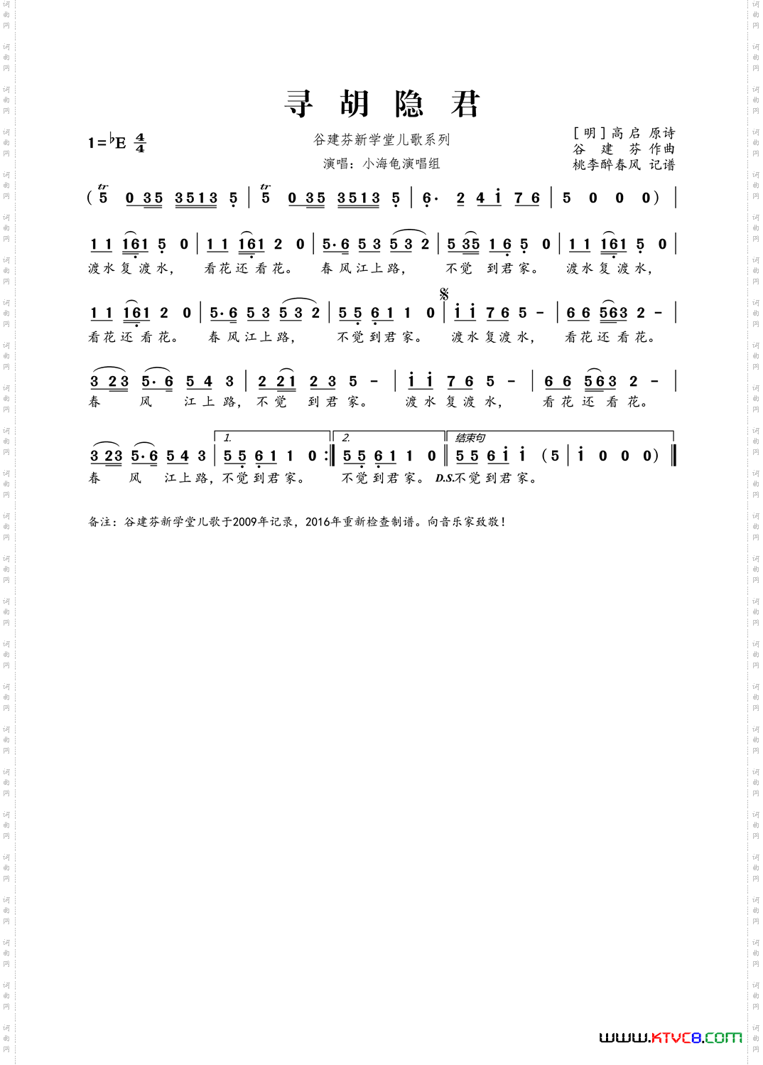 谷建芬新学堂儿歌系列：寻胡隐君