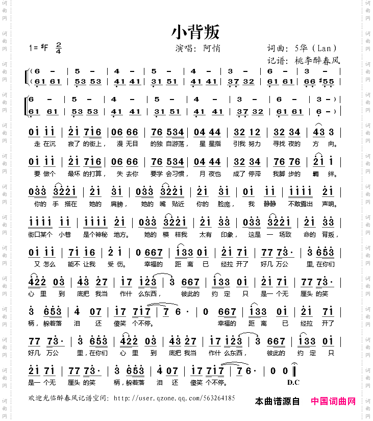 小背叛