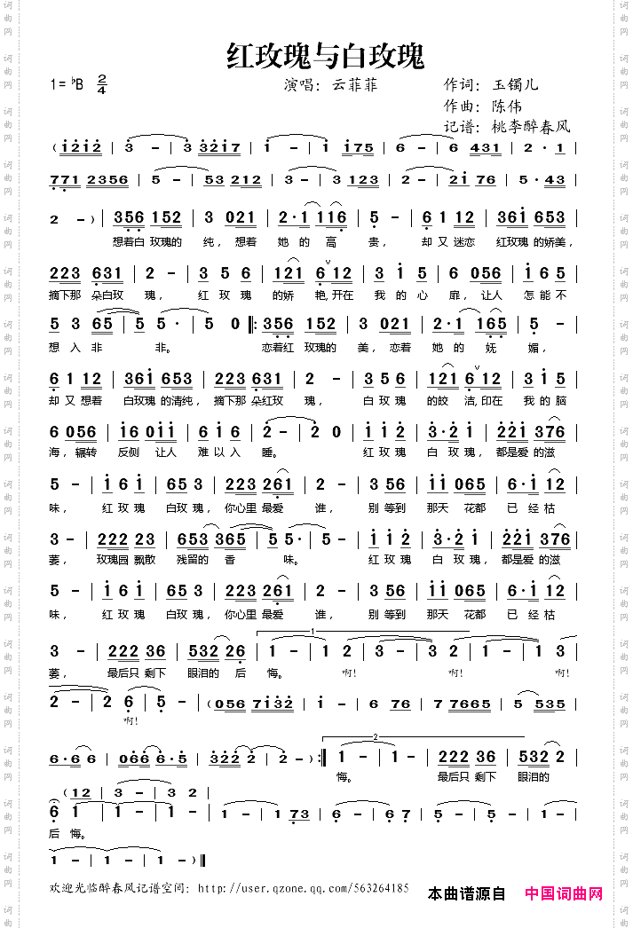 红玫瑰与白玫瑰