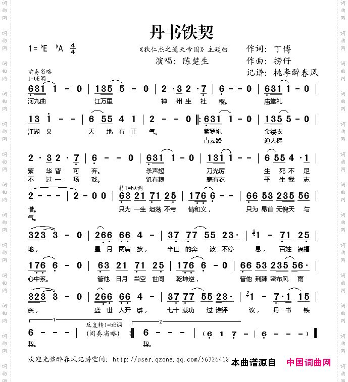 丹书铁契《狄仁杰之通天帝国》主题曲