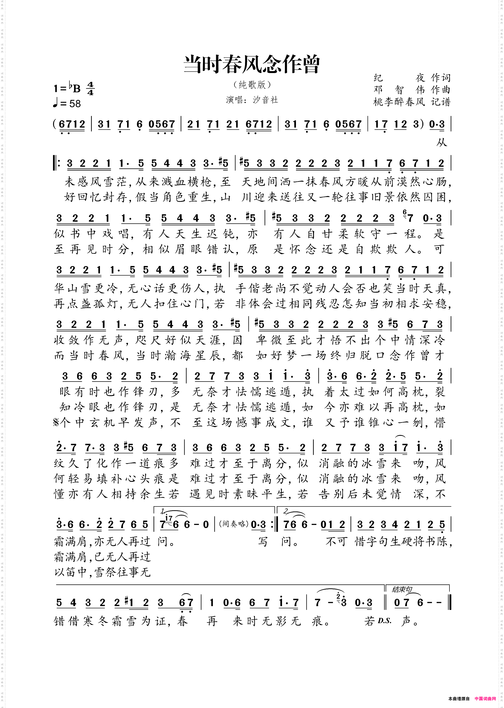 当时春风念作曾纯歌版