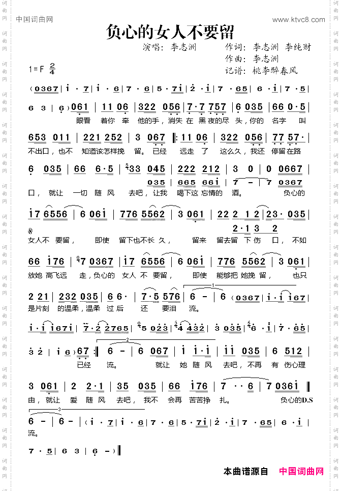 负心的女人不要留