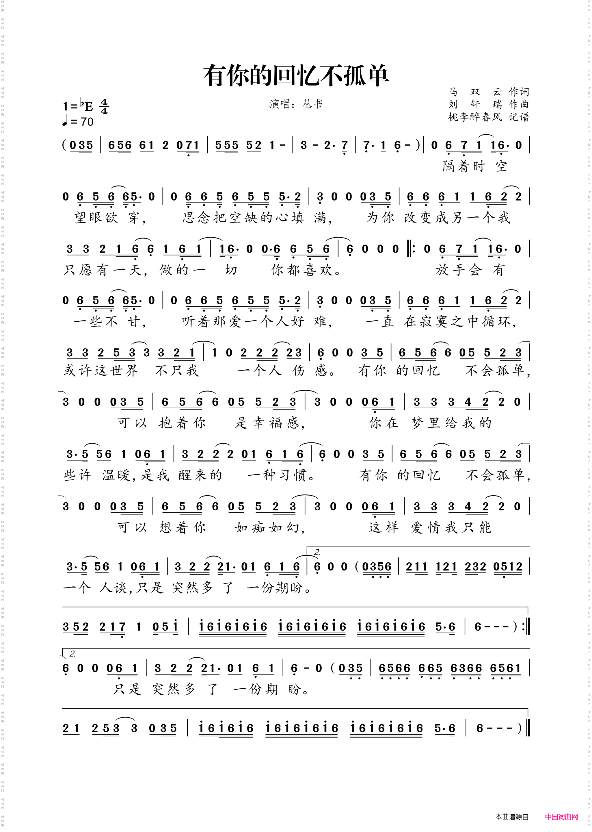 有你的回忆不孤单