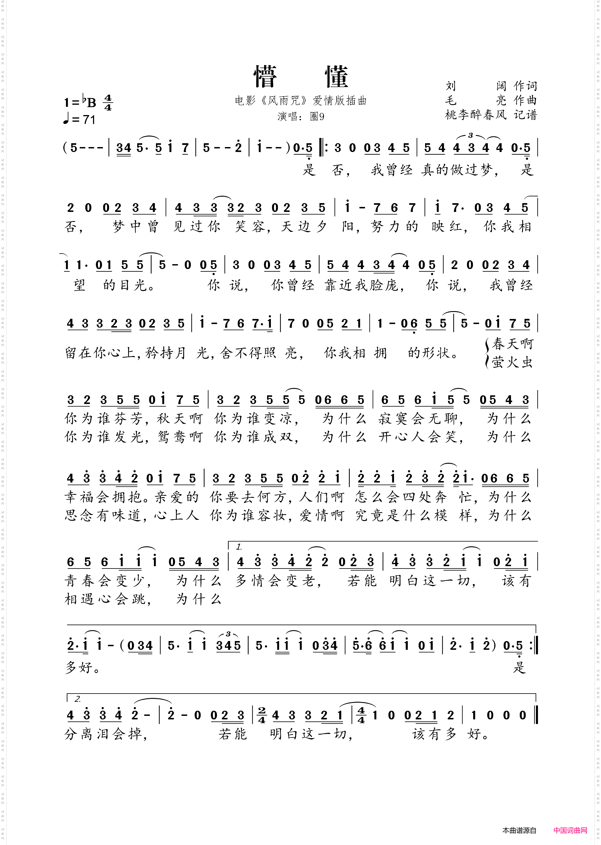 懵懂_电影《风雨咒》爱情版插曲