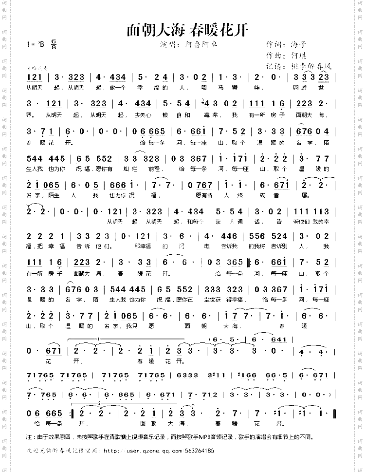 面朝大海春暖花开