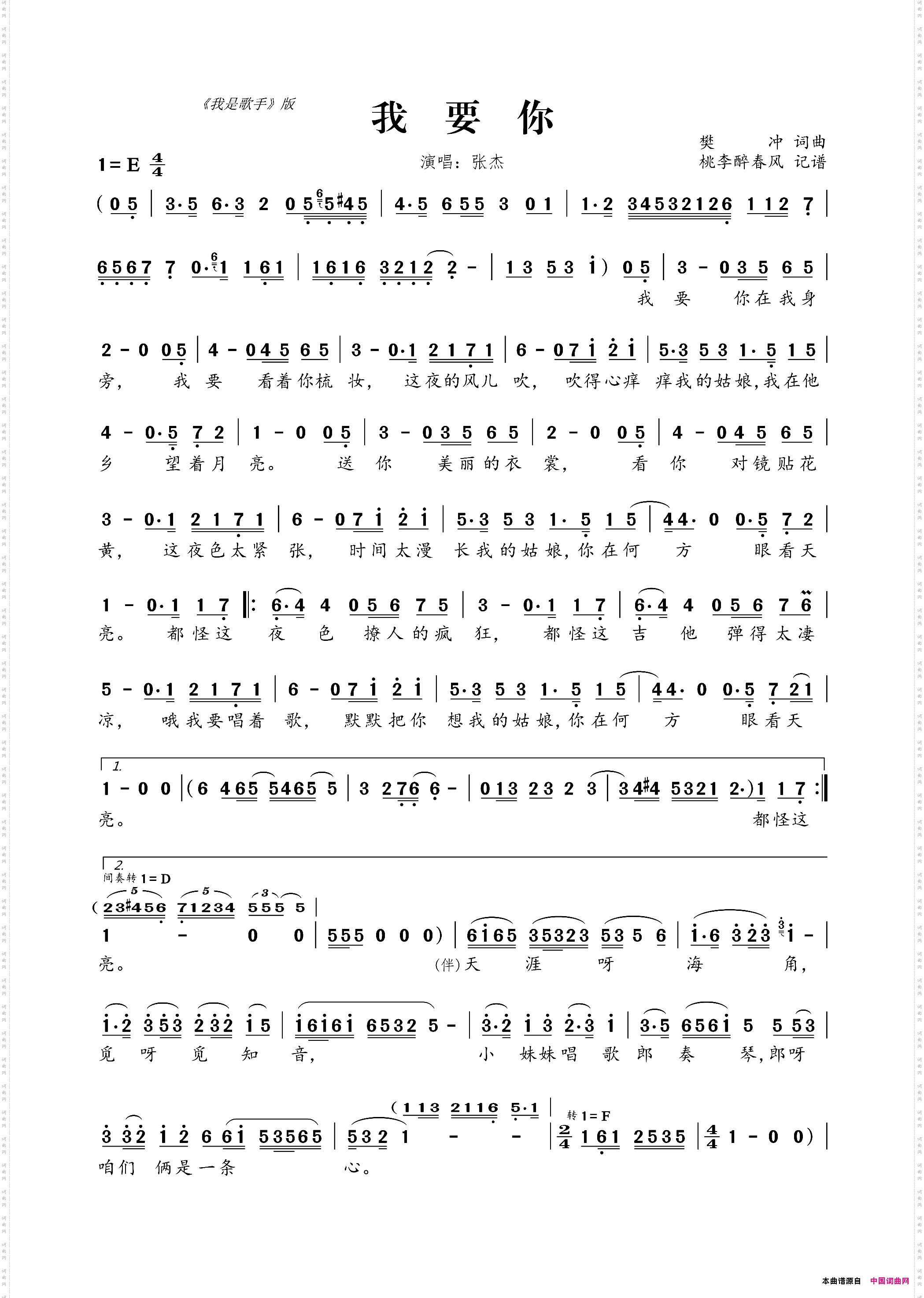 我要你《我是歌手》版