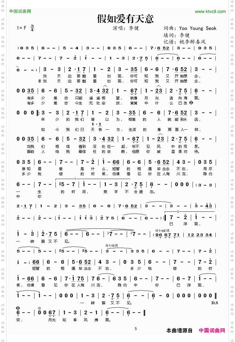 假如爱有天意