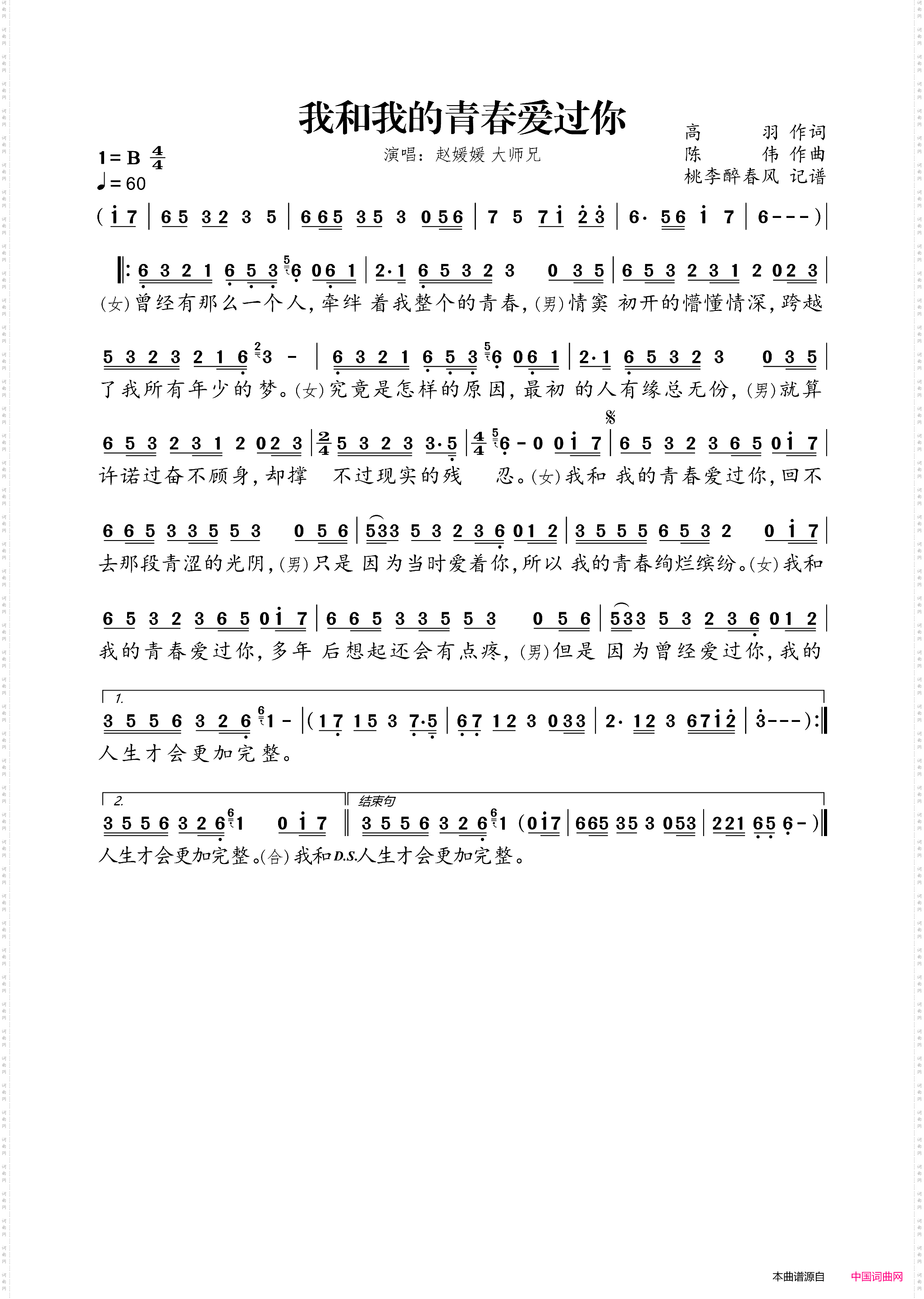 我和我的青春爱过你