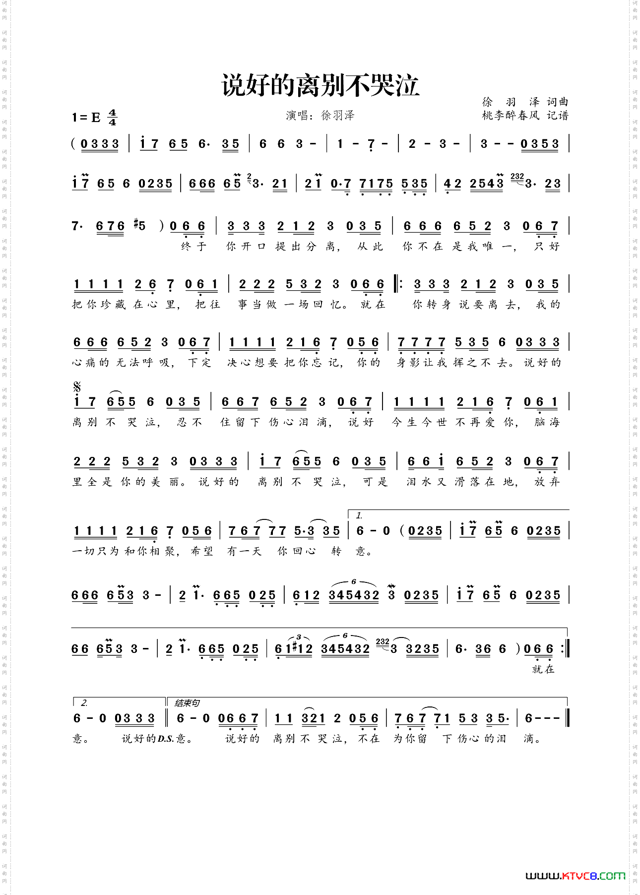 说好的离别不哭泣