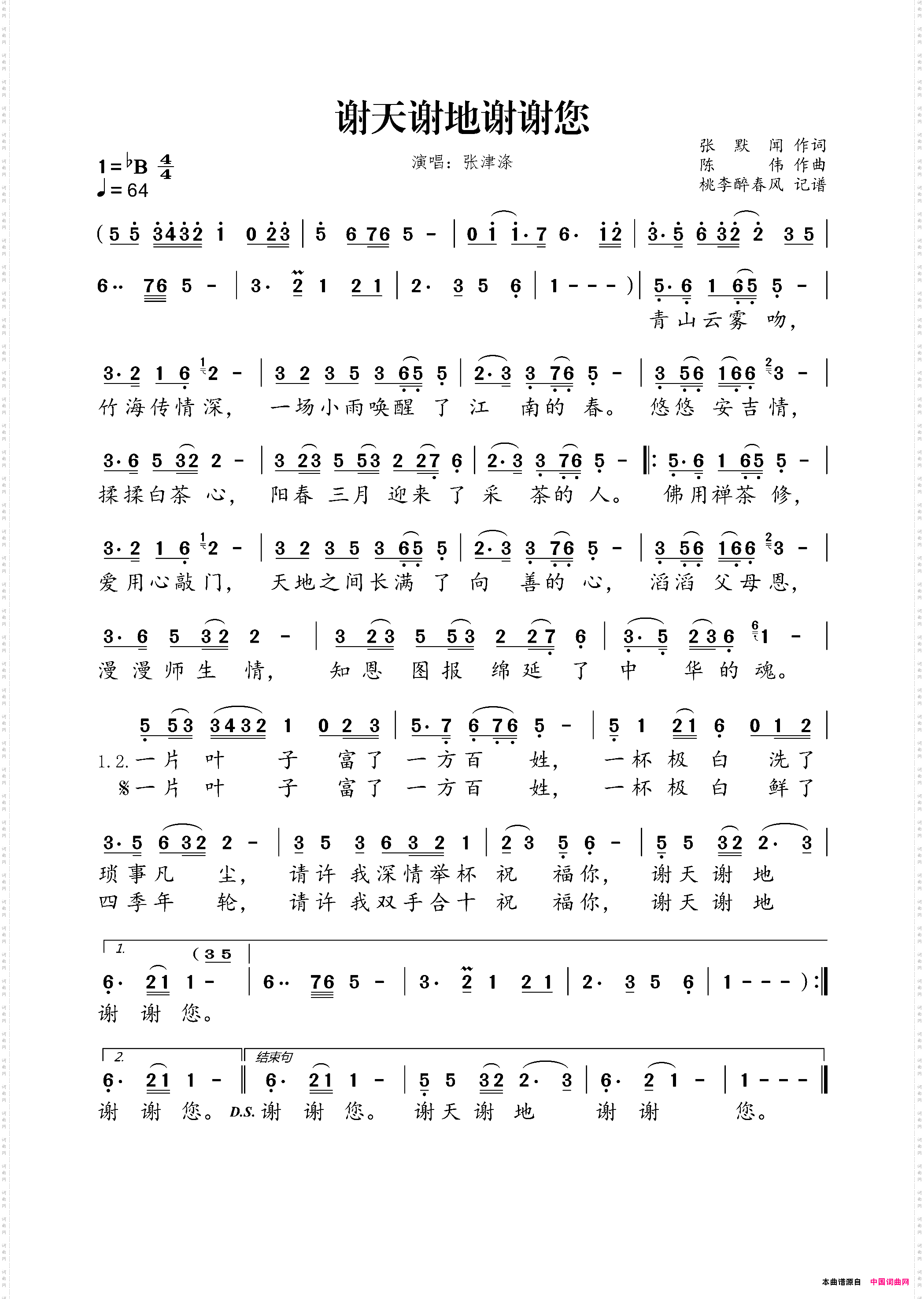 谢天谢地谢谢您