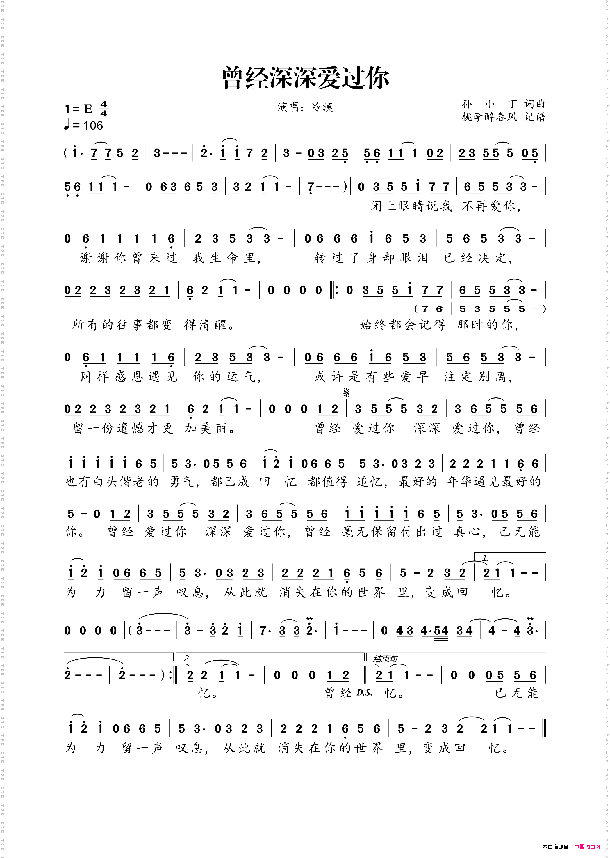 曾经深深爱过你