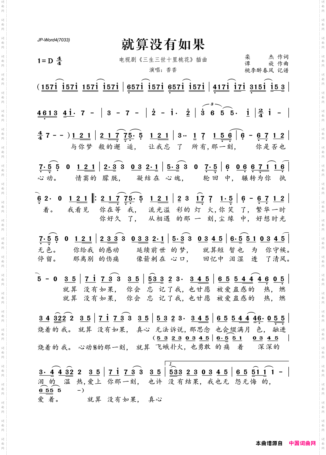 就算没有如果电视剧《三生三世十里桃花》插曲