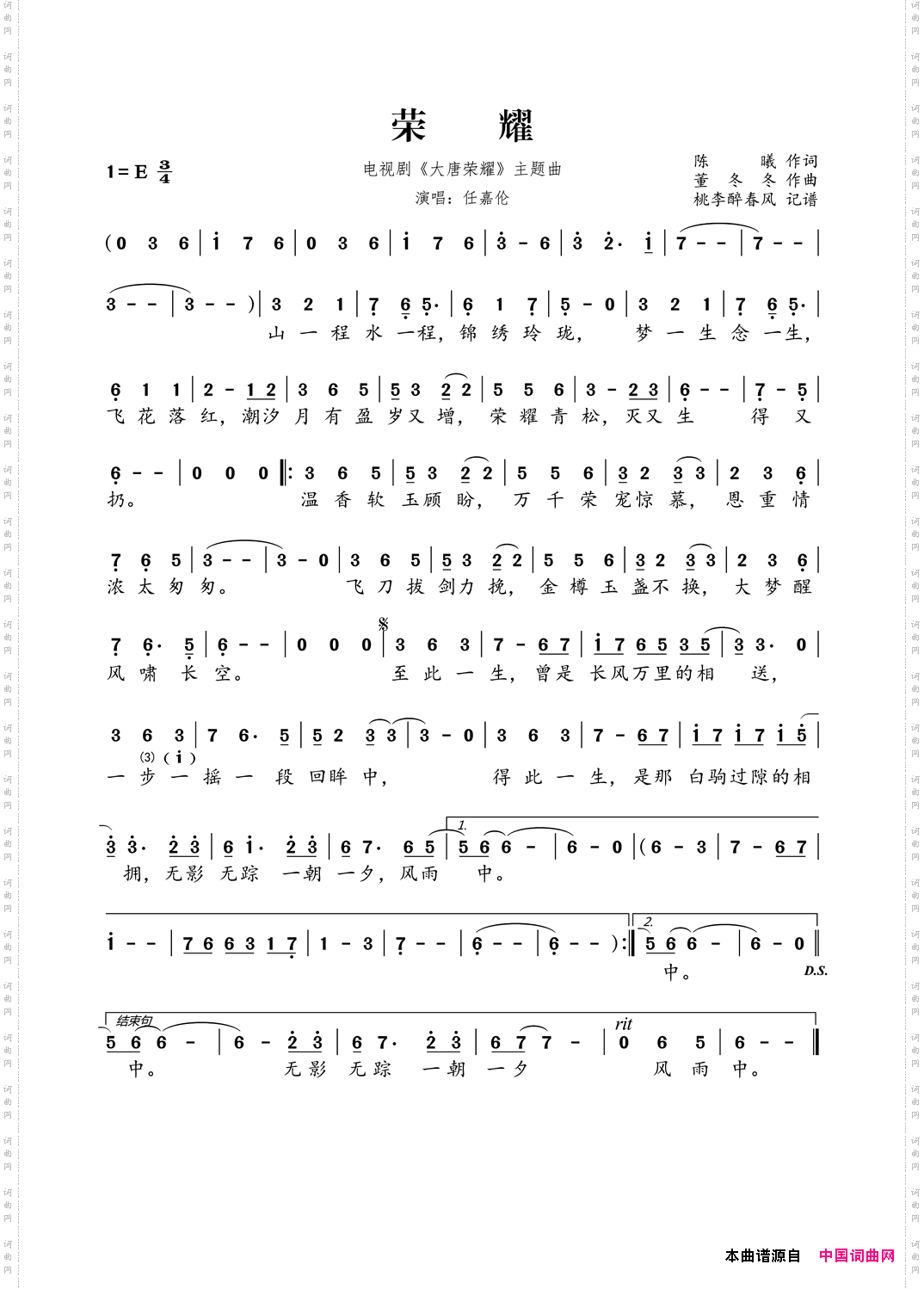 荣耀电视剧《大唐荣耀》主题曲