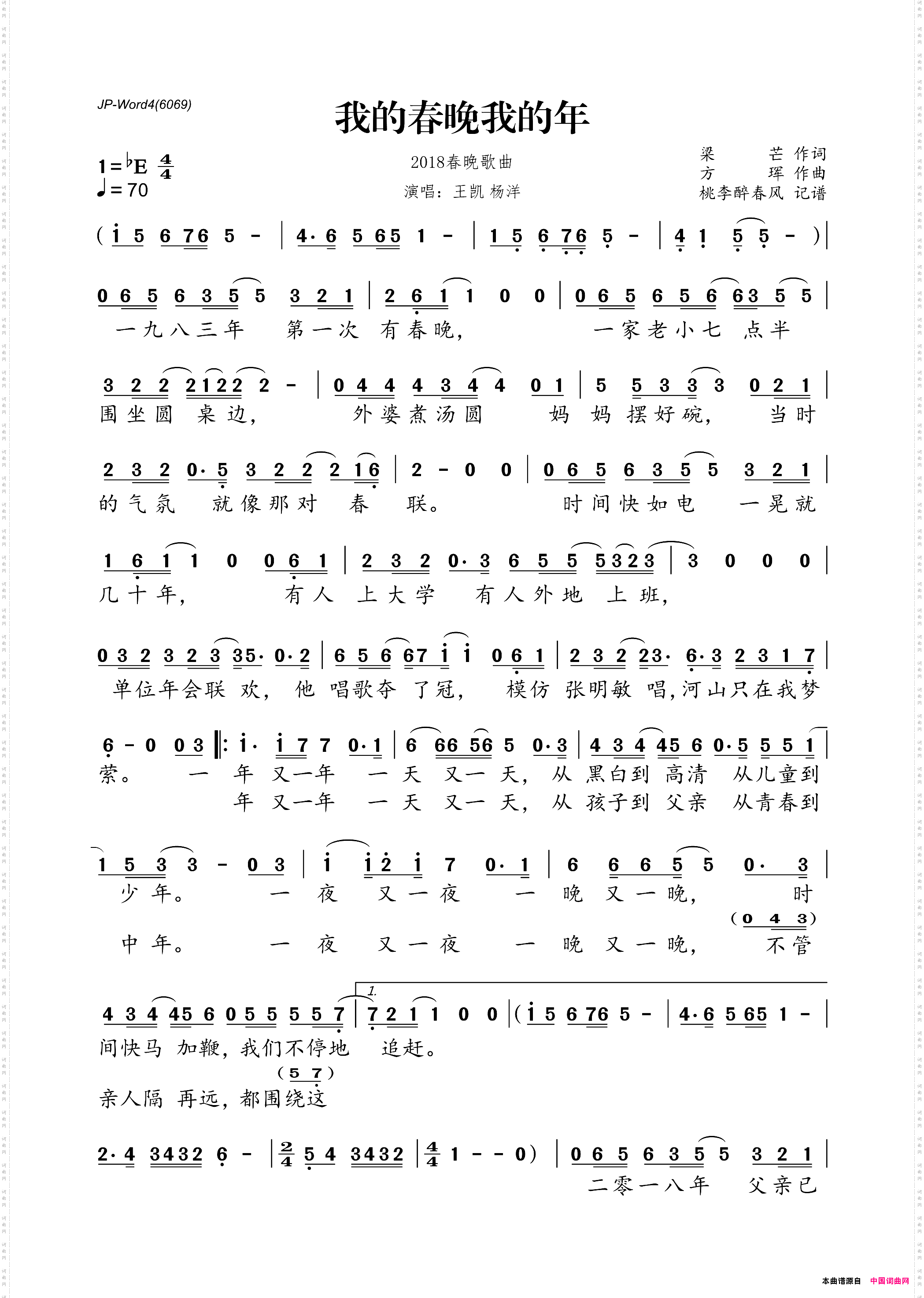 我的春晚我的年2018春晚歌曲