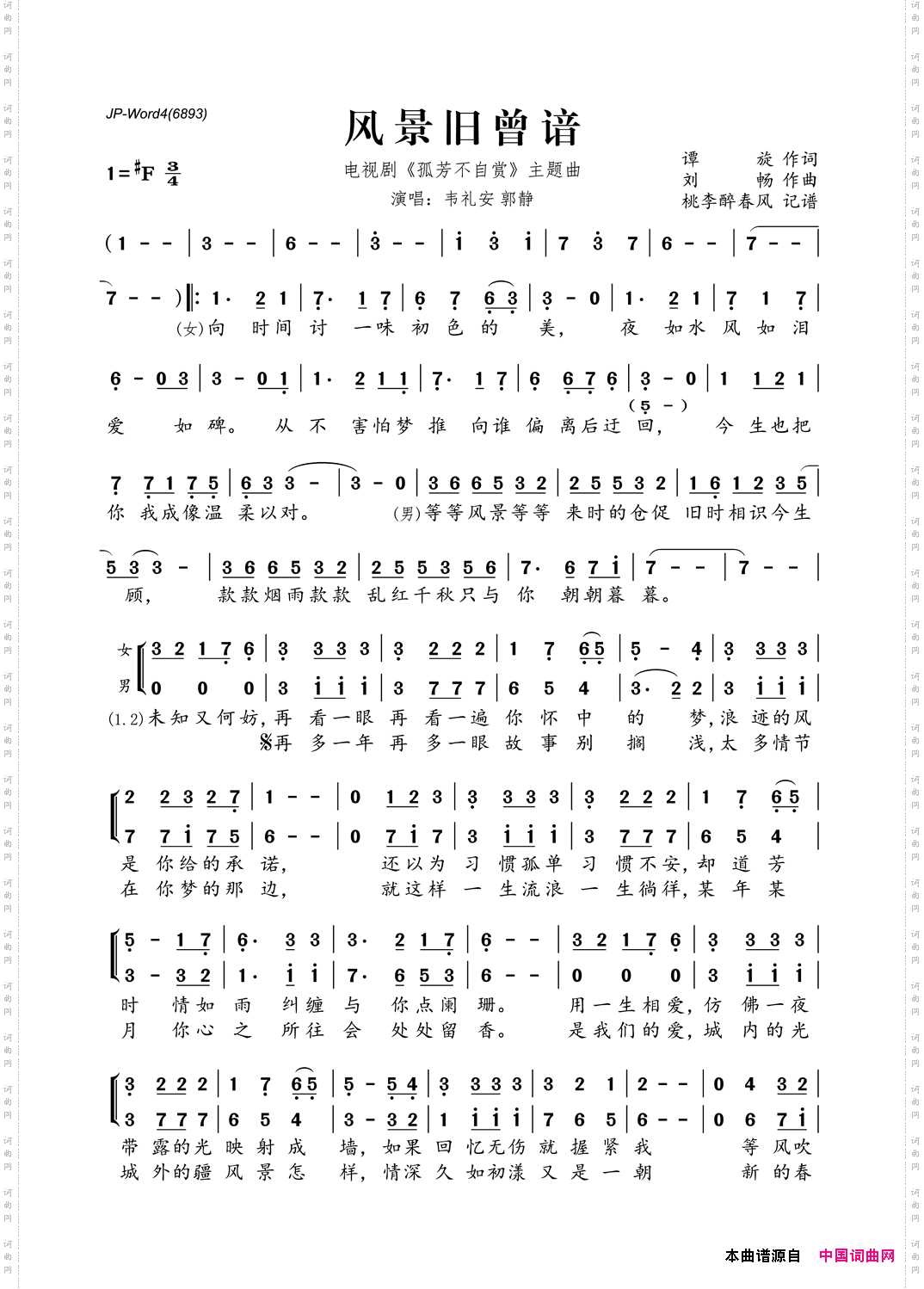 风景旧曾谙电视剧《孤芳不自赏》主题曲