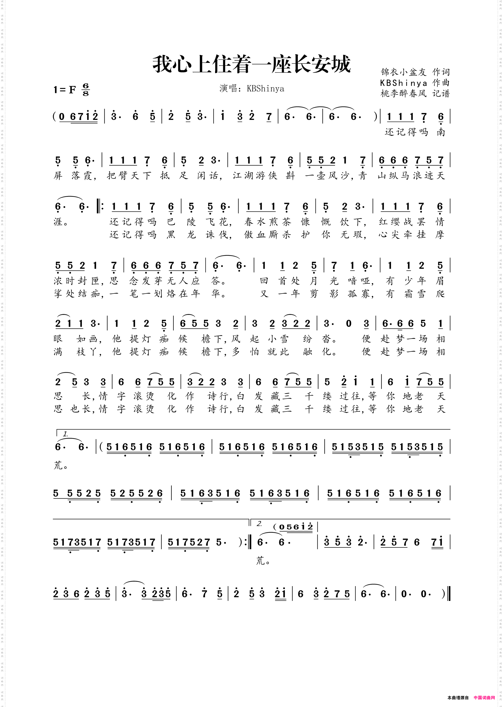 我心上住着一座长安城