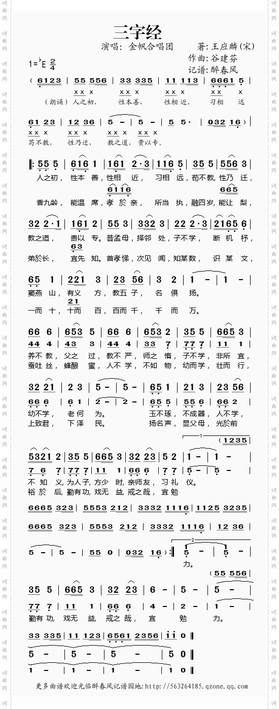 谷建芬新学堂儿歌之三字经