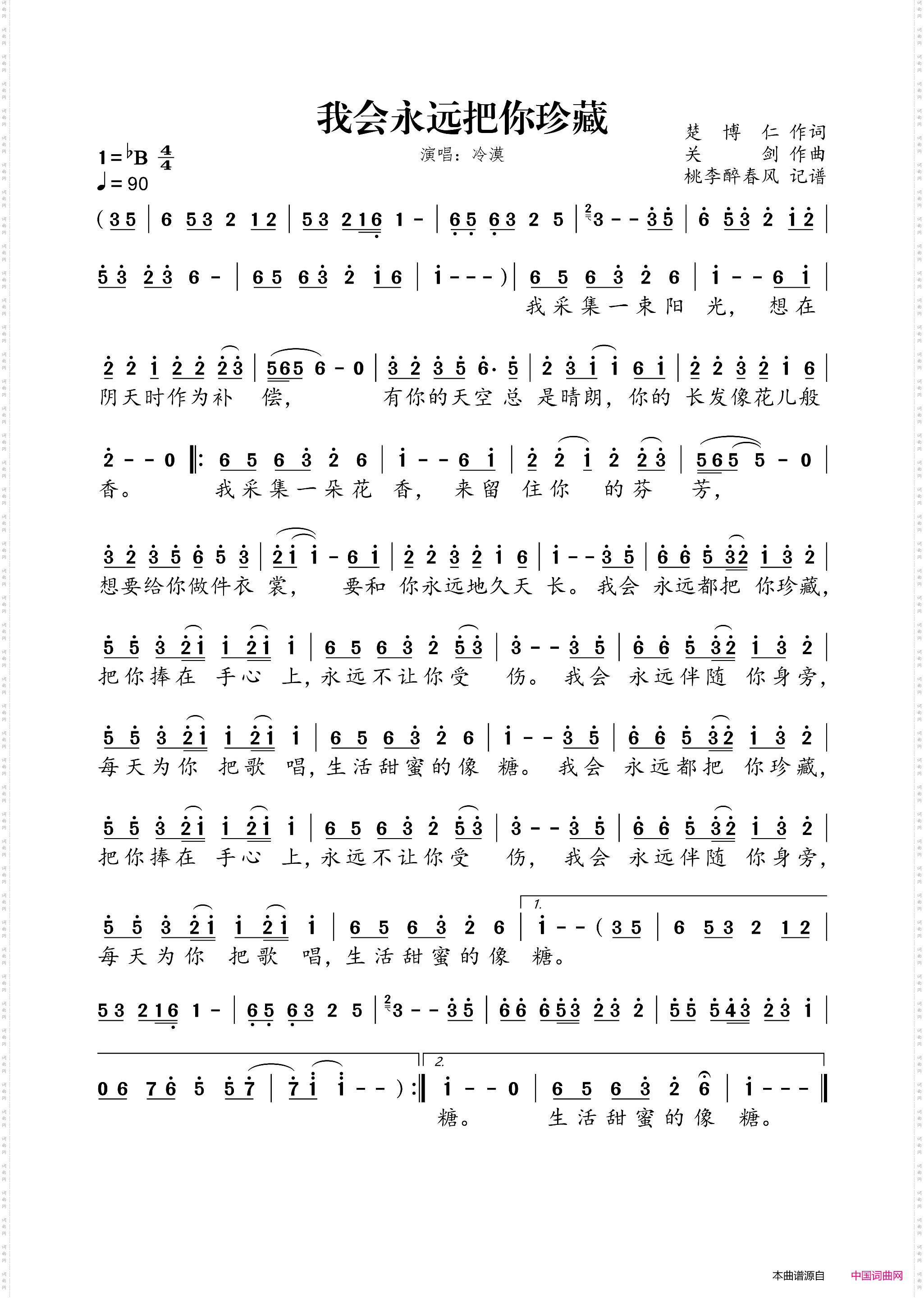 我会永远把你珍藏