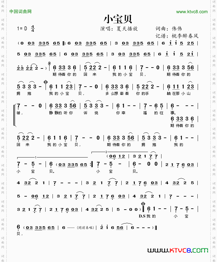 小宝贝伟伟词曲