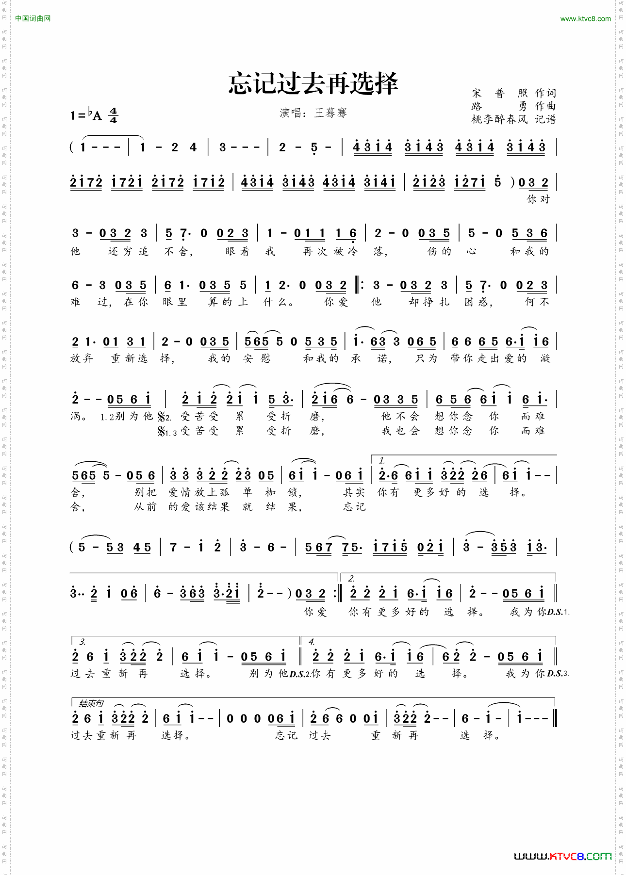 忘记过去再选择