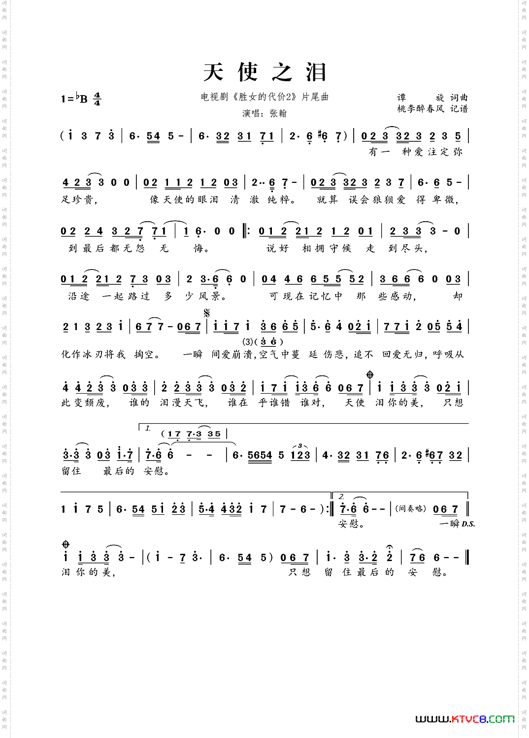 天使之泪电视剧《胜女的代价2》片尾曲