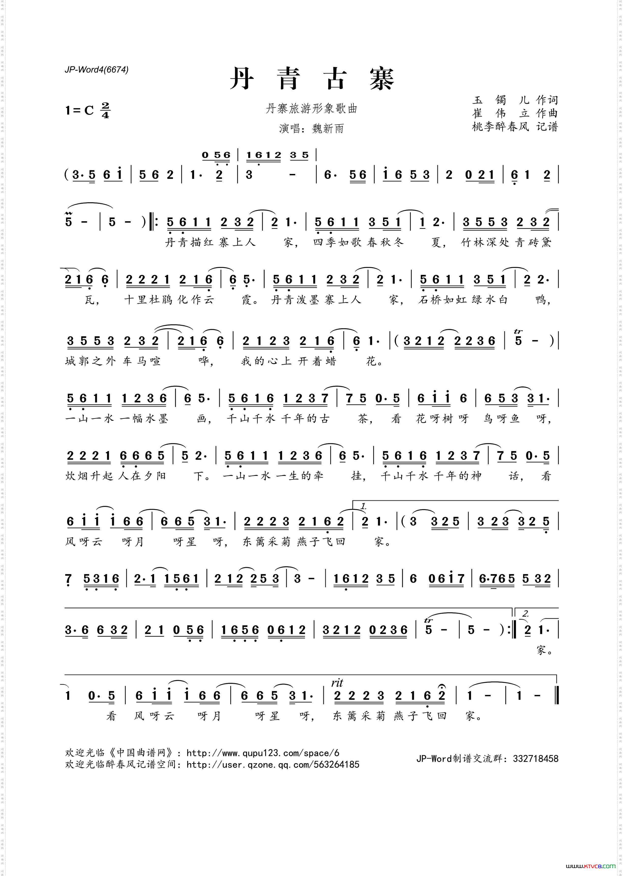 丹青古寨丹寨旅游形象歌曲