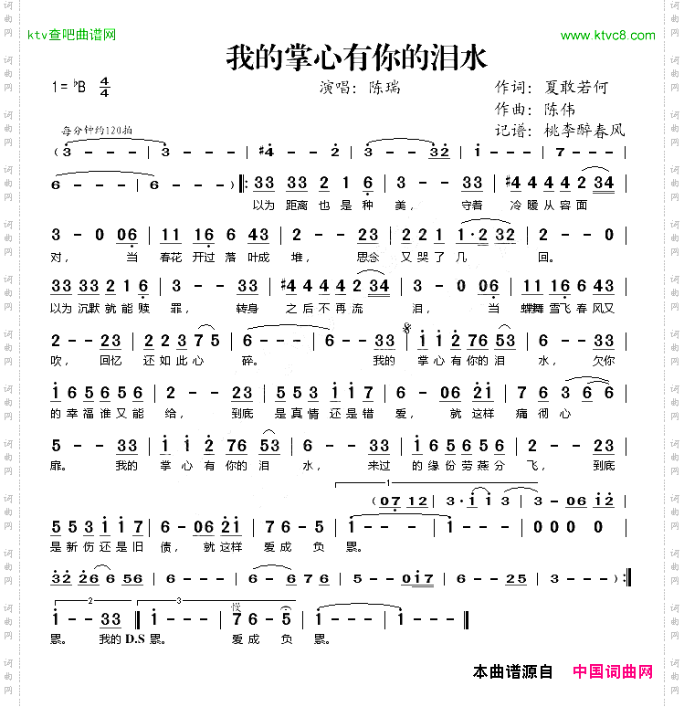 我的掌心有你的泪水