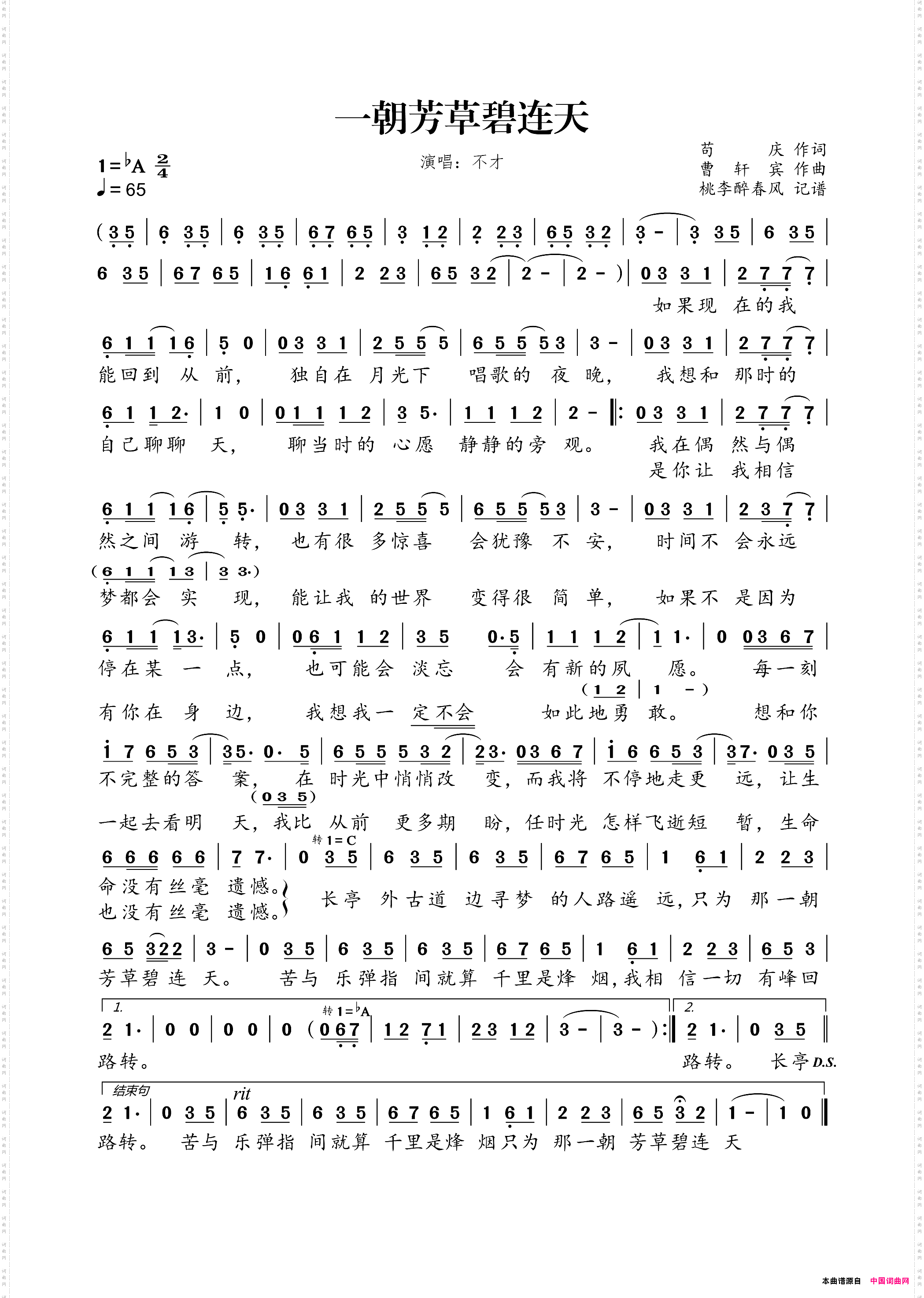 一朝芳草碧连天