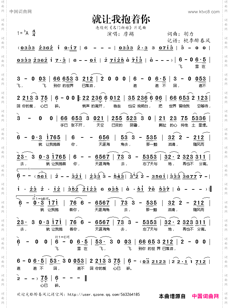 就让我抱着你连续剧《名门新娘》片尾曲