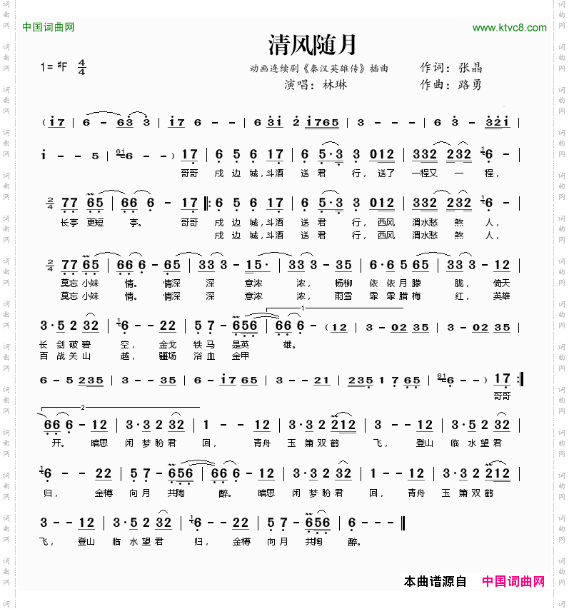 清风随月动画连续剧《秦汉英雄传》插曲