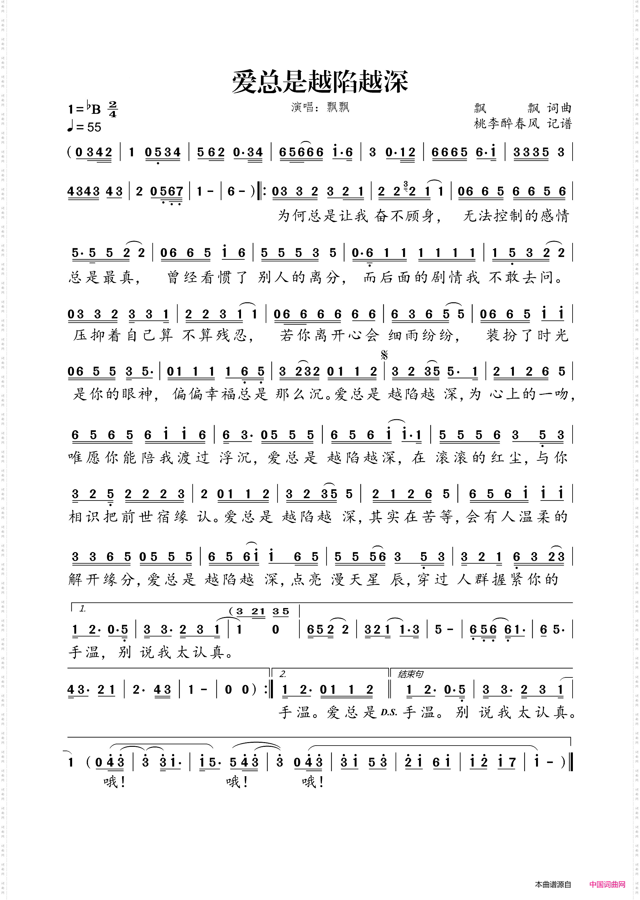 爱总是越陷越深