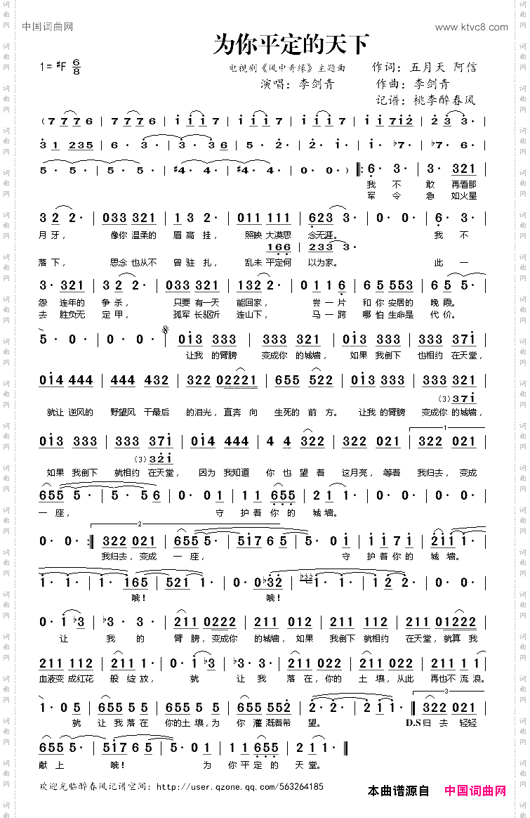 为你平定的天下_电视剧《风中奇缘》主题曲