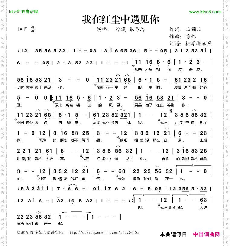 我在红尘中遇见你