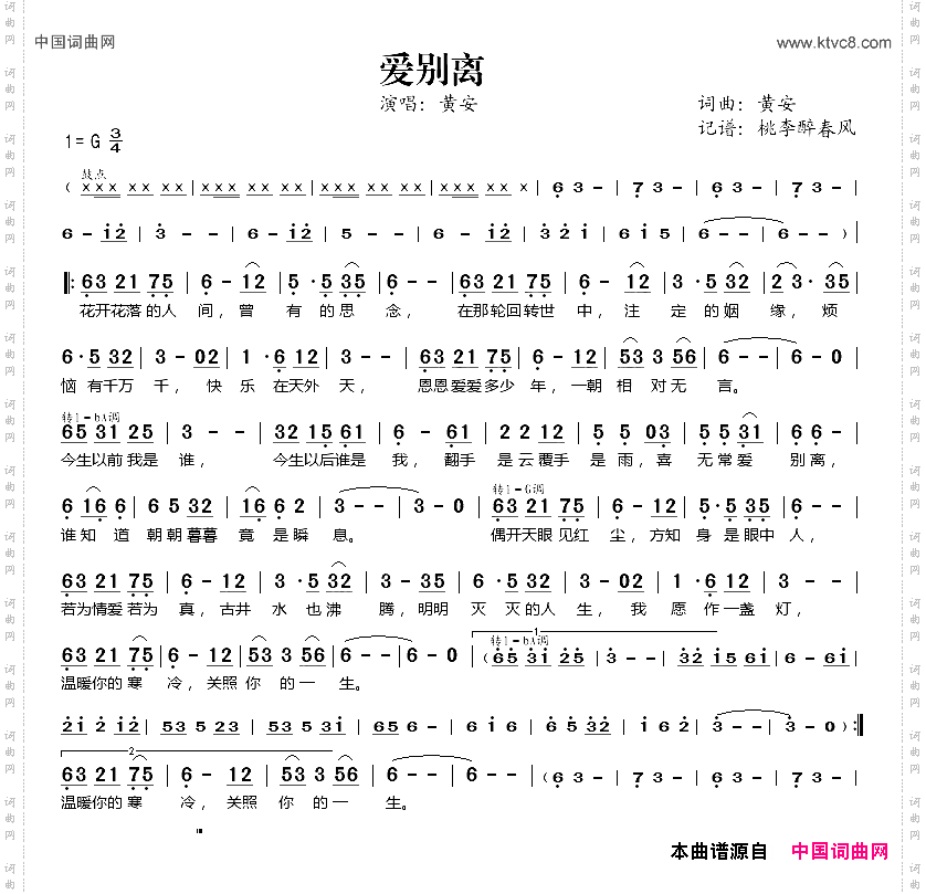 爱别离黄安词曲唱