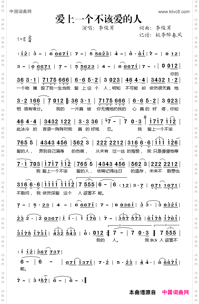 爱上一个不该爱的人