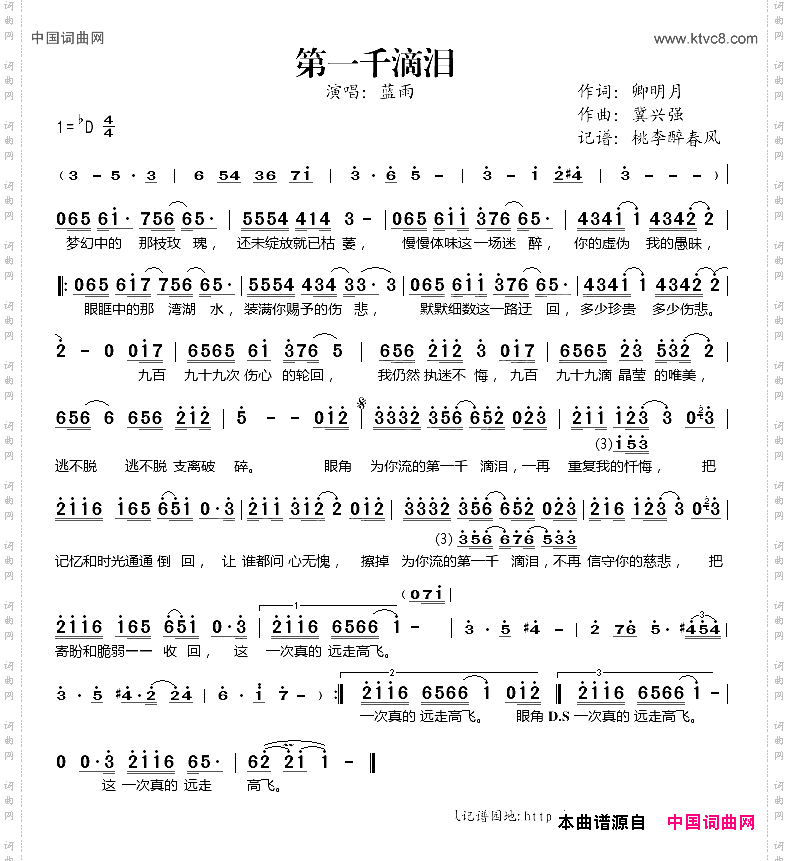 第一千滴泪蓝雨演唱