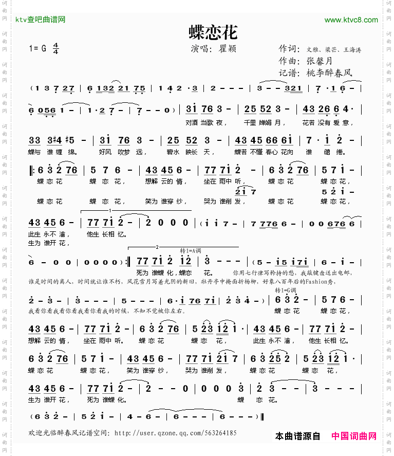 蝶恋花文雅、梁芒、王海涛词张馨月曲